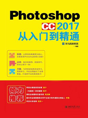 cover image of Photoshop CC 2017从入门到精通
